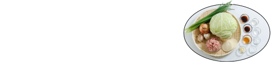 北海道の旨みをとじ込めた新定番　上士幌餃子